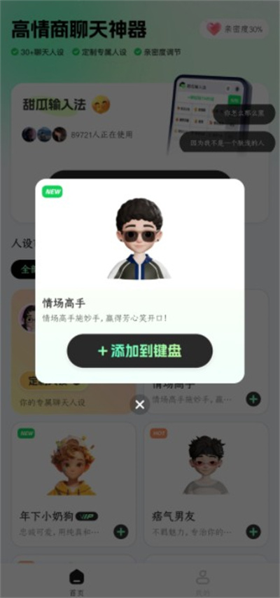 甜瓜输入法app使用教程