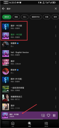 Spotify歌曲下载方法