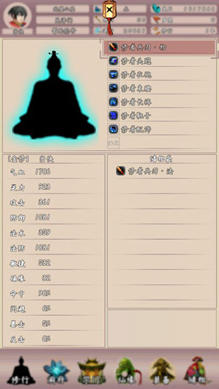 问道仙途2辅助菜单