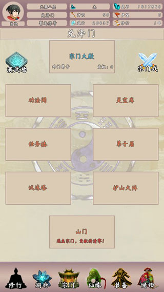 问道仙途2辅助菜单