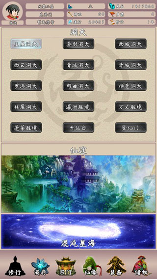 问道仙途2辅助菜单