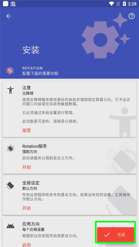 rotation屏幕旋转器使用教程