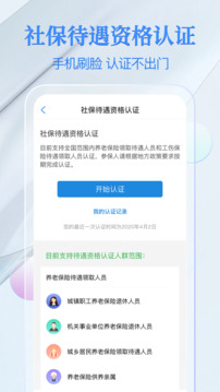 电子社保卡手机版截图