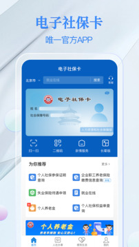 电子社保卡手机版截图