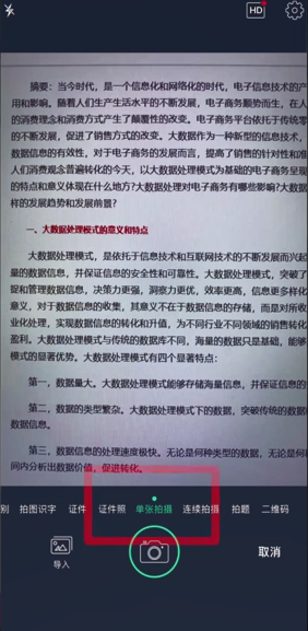 全能扫描王使用方法介绍