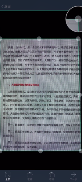 全能扫描王使用方法介绍