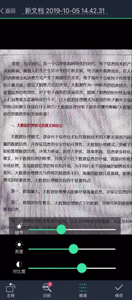 全能扫描王使用方法介绍