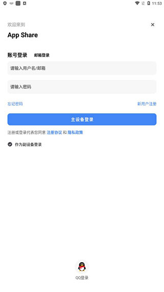 appshare使用说明