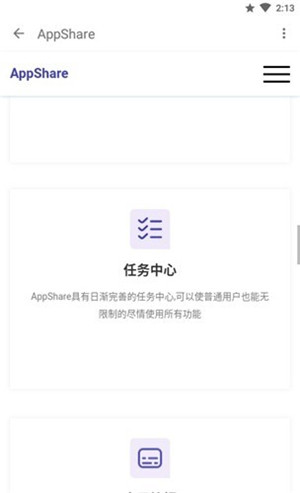 appshare免费版截图