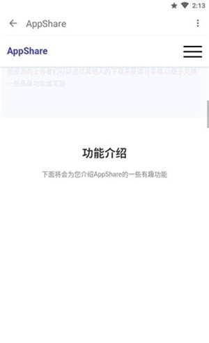 appshare免费版截图