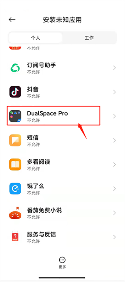 DualSpacePro去广告使用教程