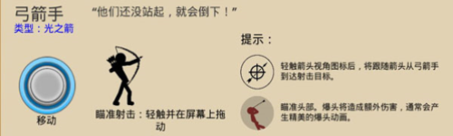 火柴人战争兵种介绍