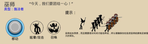 火柴人战争兵种介绍