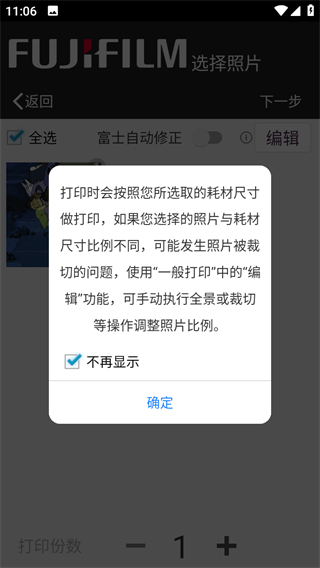 富士打印app打印方法介绍