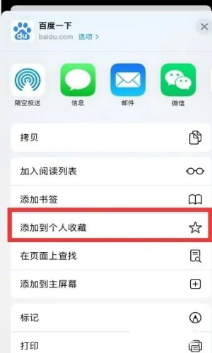 Safari浏览器收藏网页方法