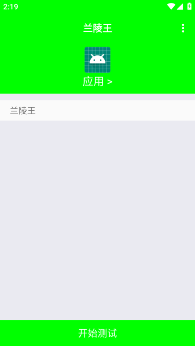 兰陵王弱网4.0参数截图