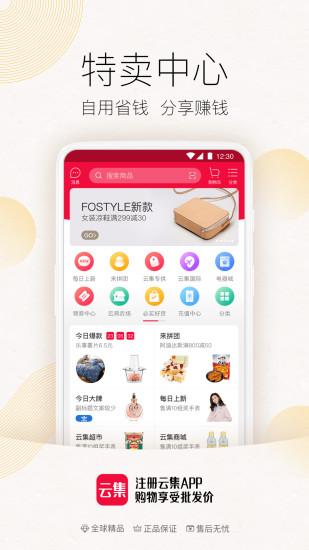 云集app问答