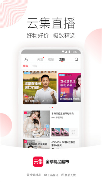 云集app截图