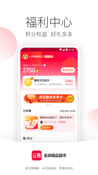 云集app截图