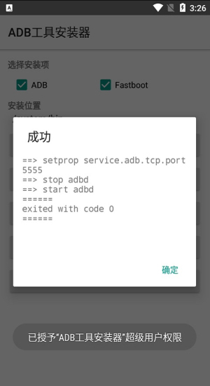 ADB工具安装器免root