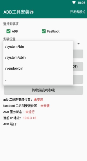 ADB工具安装器免root