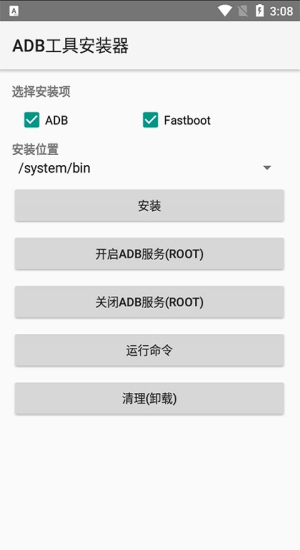 ADB工具安装器免root