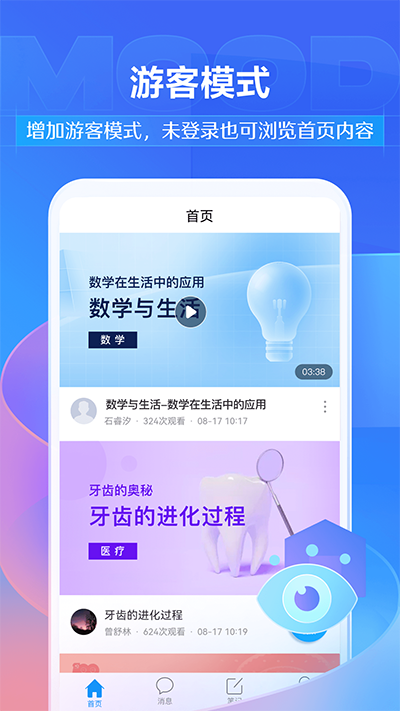 超星尔雅app截图