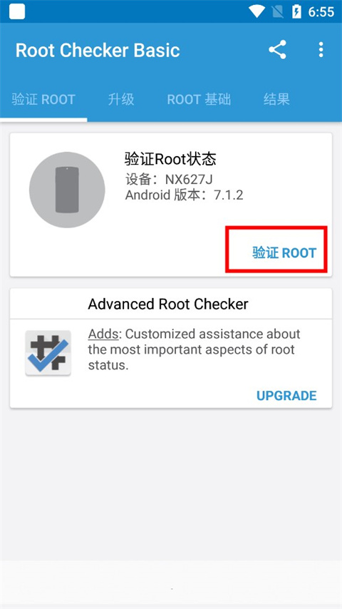 Root Checker手机root权限检查方法