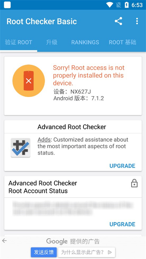 Root Checker手机root权限检查方法