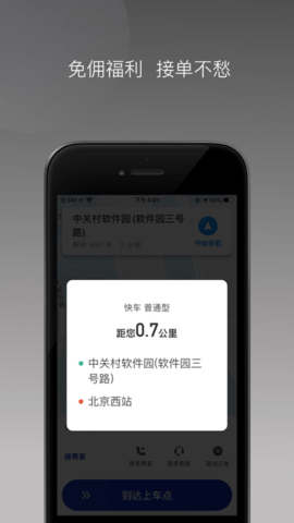 明智出行app