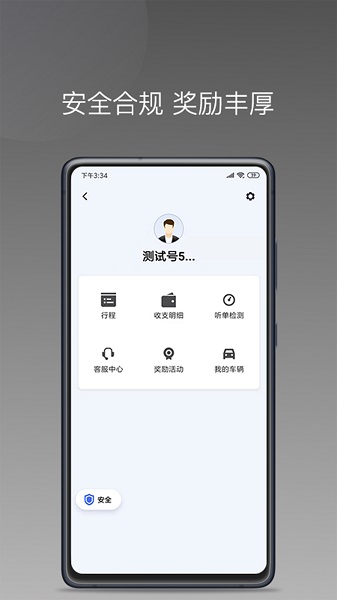 拼哒出行司机端app截图