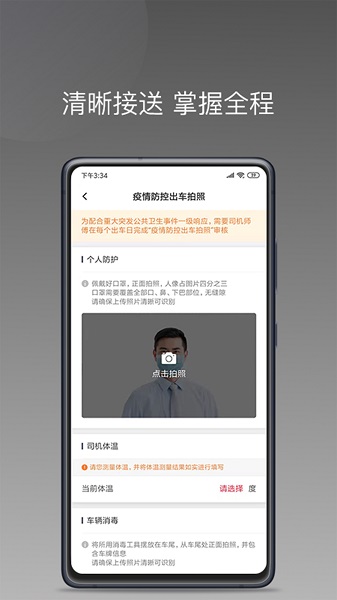 拼哒出行司机端app截图