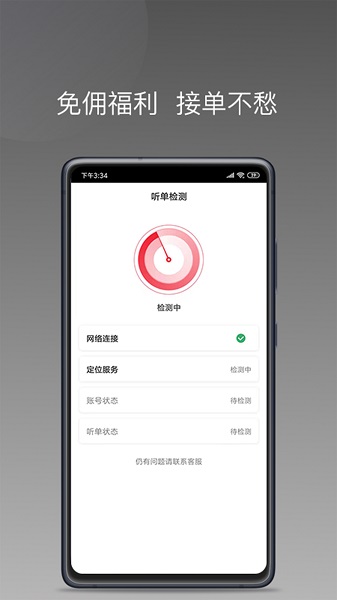 拼哒出行司机端app截图