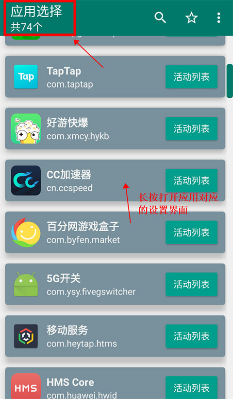 创建快捷方式app操作指引