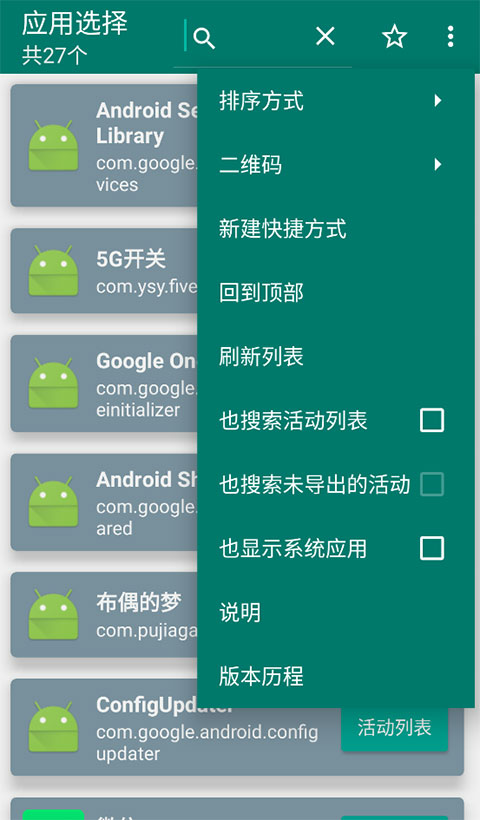 创建快捷方式app操作指引