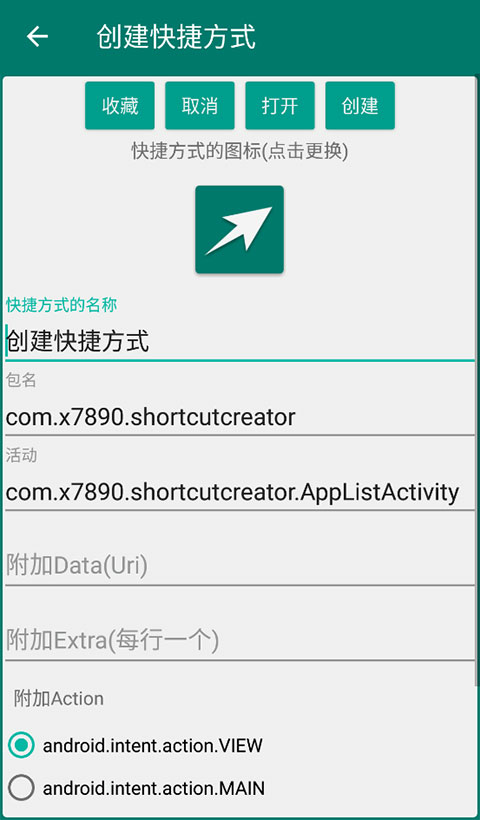 创建快捷方式app操作指引