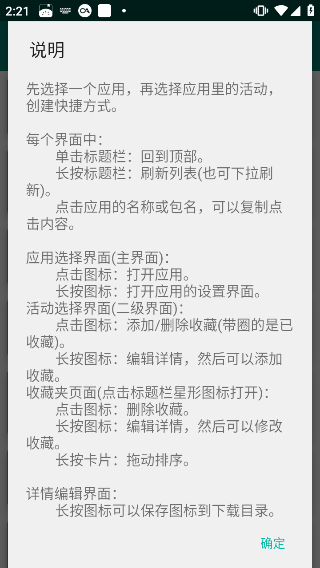 创建快捷方式app