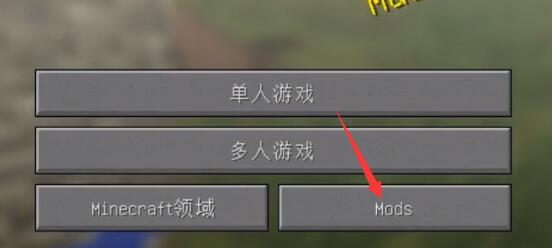 hmcl启动器手机版安装mod教程