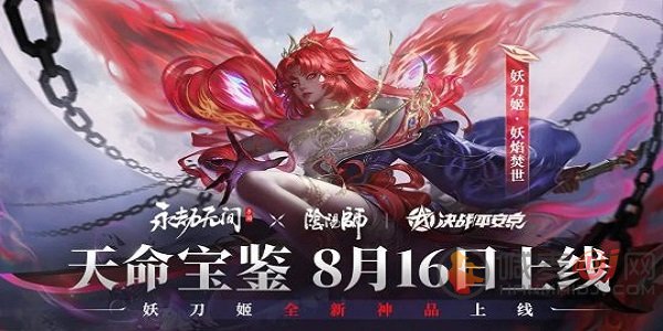 永劫无间手游S1天命宝鉴有什么 永劫无间手游S1天命宝鉴内容一览