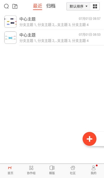 寻简思维导图app使用方法介绍