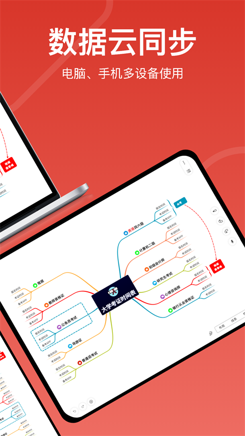 寻简思维导图app截图