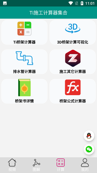 大工建筑工程技术截图