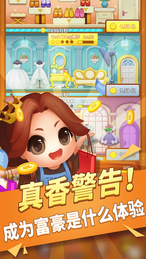 百亿女王截图