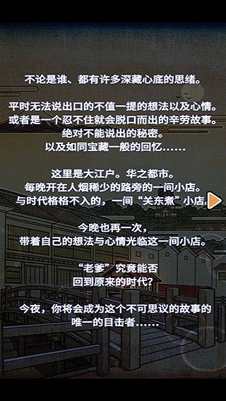 关东煮故事2截图