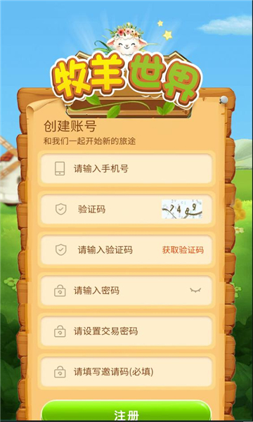 牧羊世界截图