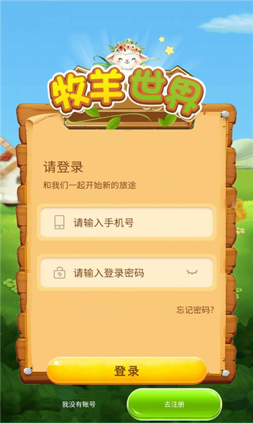 牧羊世界截图