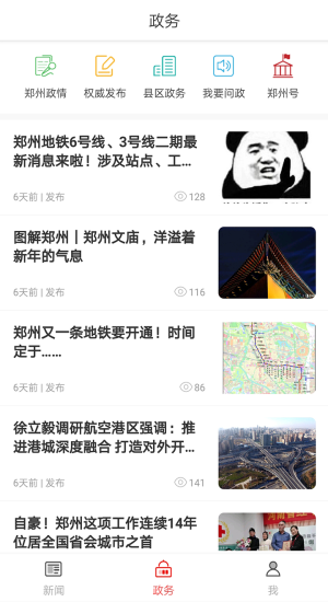 郑州发布app