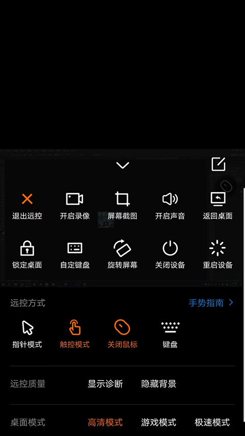 向日葵远程控制app手机控制电脑方法