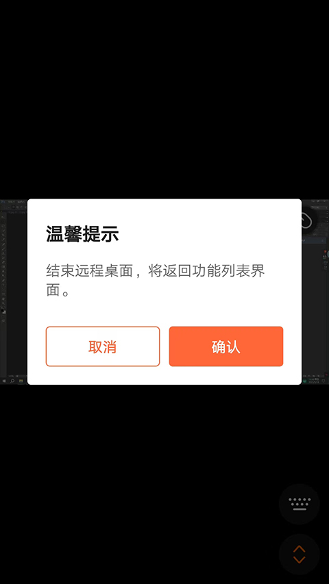 向日葵远程控制app手机控制电脑方法