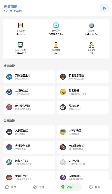 阿浪工具箱最新版截图